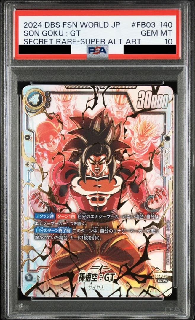 孫悟空:GT SCR★★ スーパーパラレル PSA10