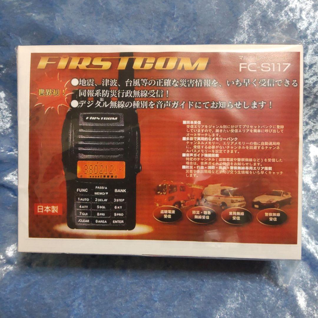 格安★本体・付属品・取説は未使用新品★FRCマルチバンドレシーバFC-S117★