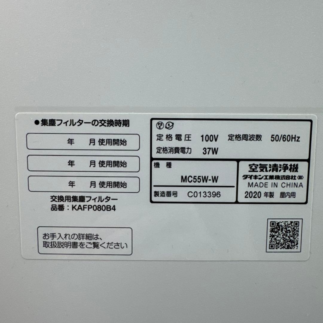 ダイキン 空気清浄機 MC55W-W ストリーマ 花粉 PM2.5