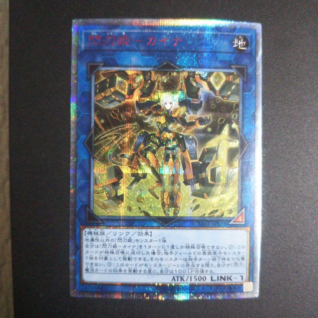 遊戯王 閃刀姫-カイナ 20th