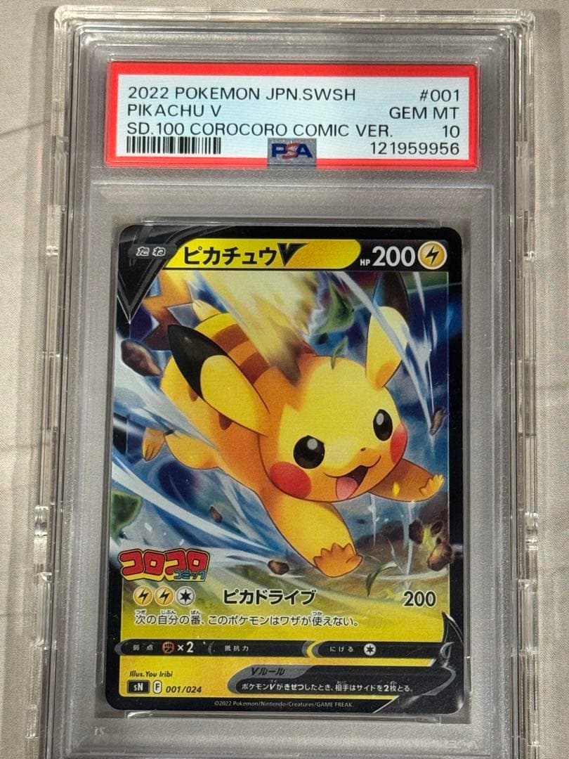 ピカチュウV SN スタートデッキ100 コロコロコミックver. 001/0…