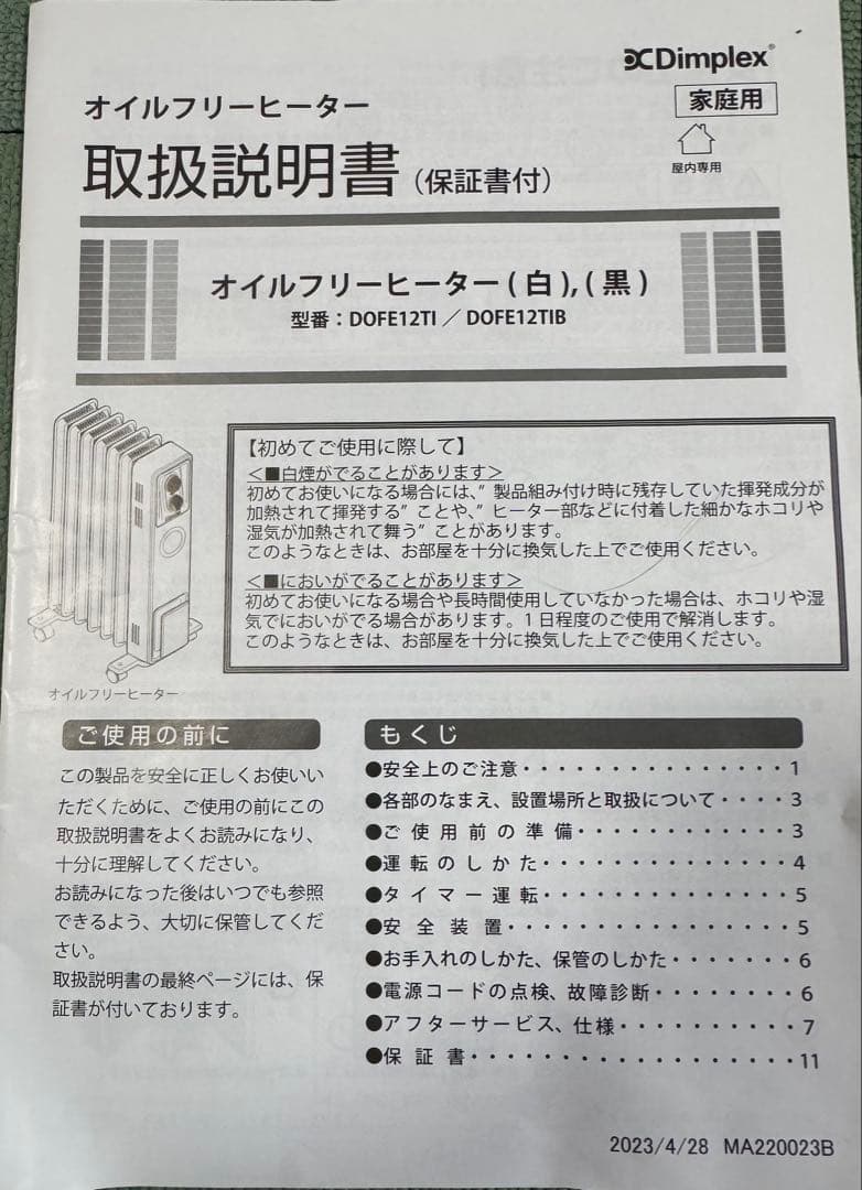 【値下げ】オイルフリーヒーター DOFE12TI ホワイト