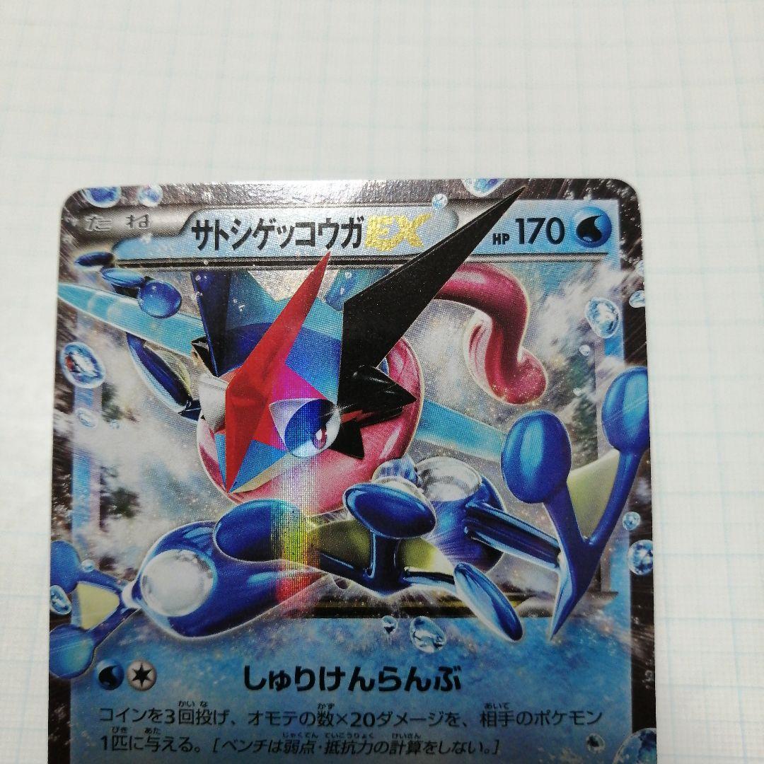 ポケモンカード　サトシゲッコウガex　ゲッコウガ　プロモ