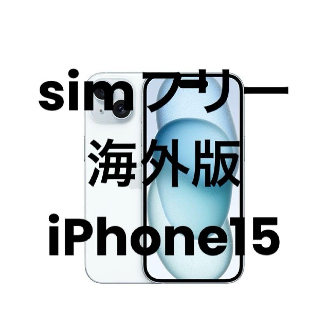 最終値下げ‼️即日発送‼️iPhone15 ブルー