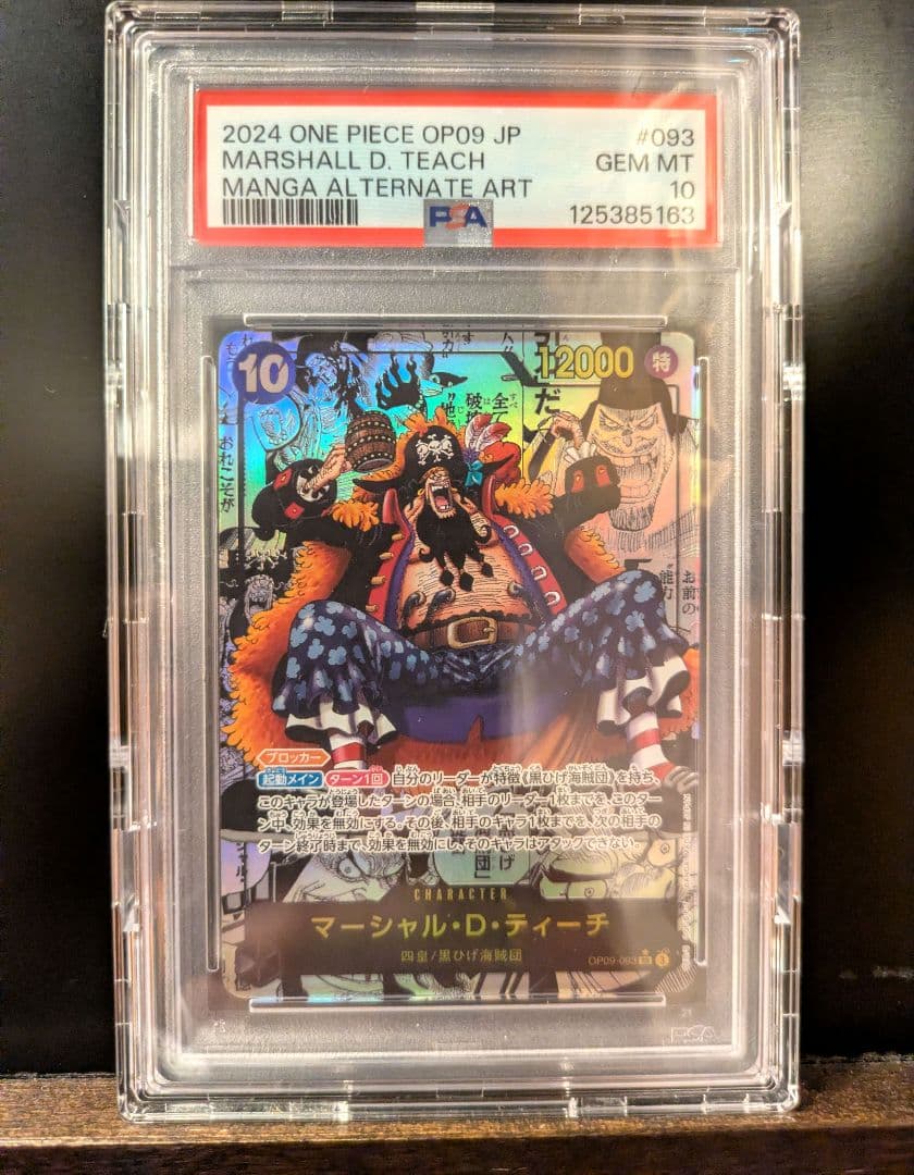 ワンピース カード PSA10マーシャル・D・ティーチ