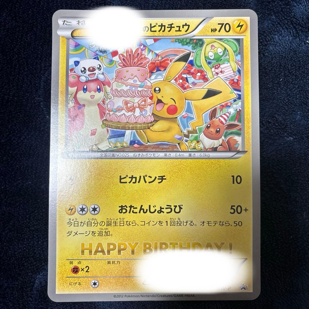 即購入⭕️ ポケモンカード おたんじょうび ピカチュウ ジャンボカード 2012