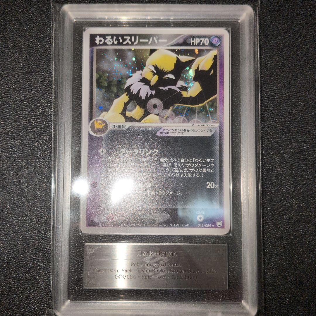 [PSA9相当] ARS9 わるいスリーパー 拡張パック ロケット団の逆襲