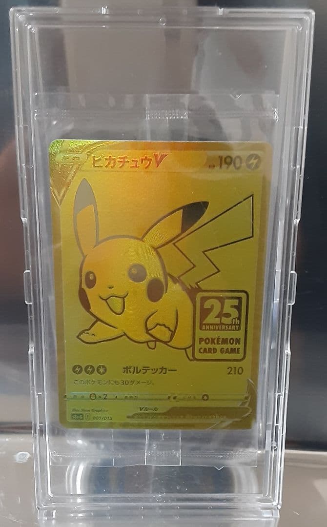 ポケモンカード ゴールデン ピカチュウV 25周年記念 未開封