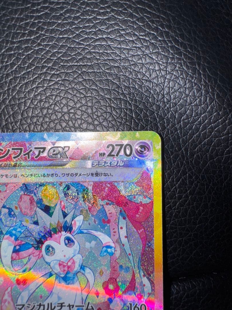 カ*須様 ニンフィアex SAR SV8a テラスタルフェスex 美品