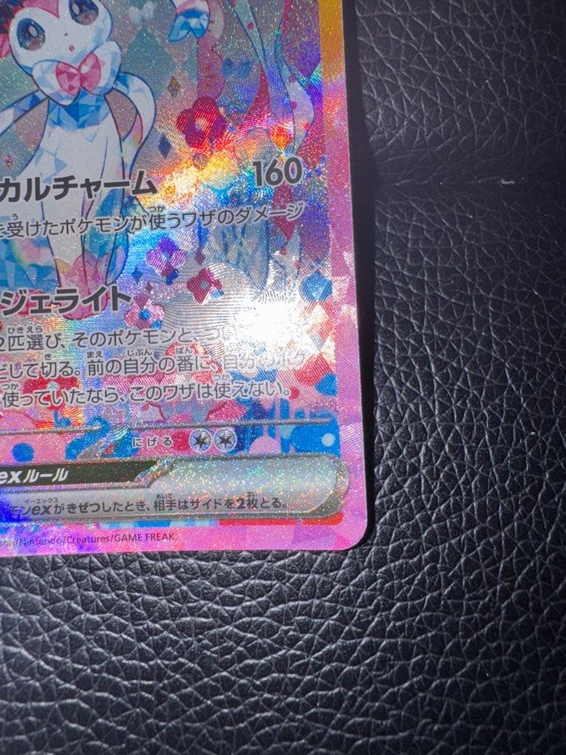 カ*須様 ニンフィアex SAR SV8a テラスタルフェスex 美品