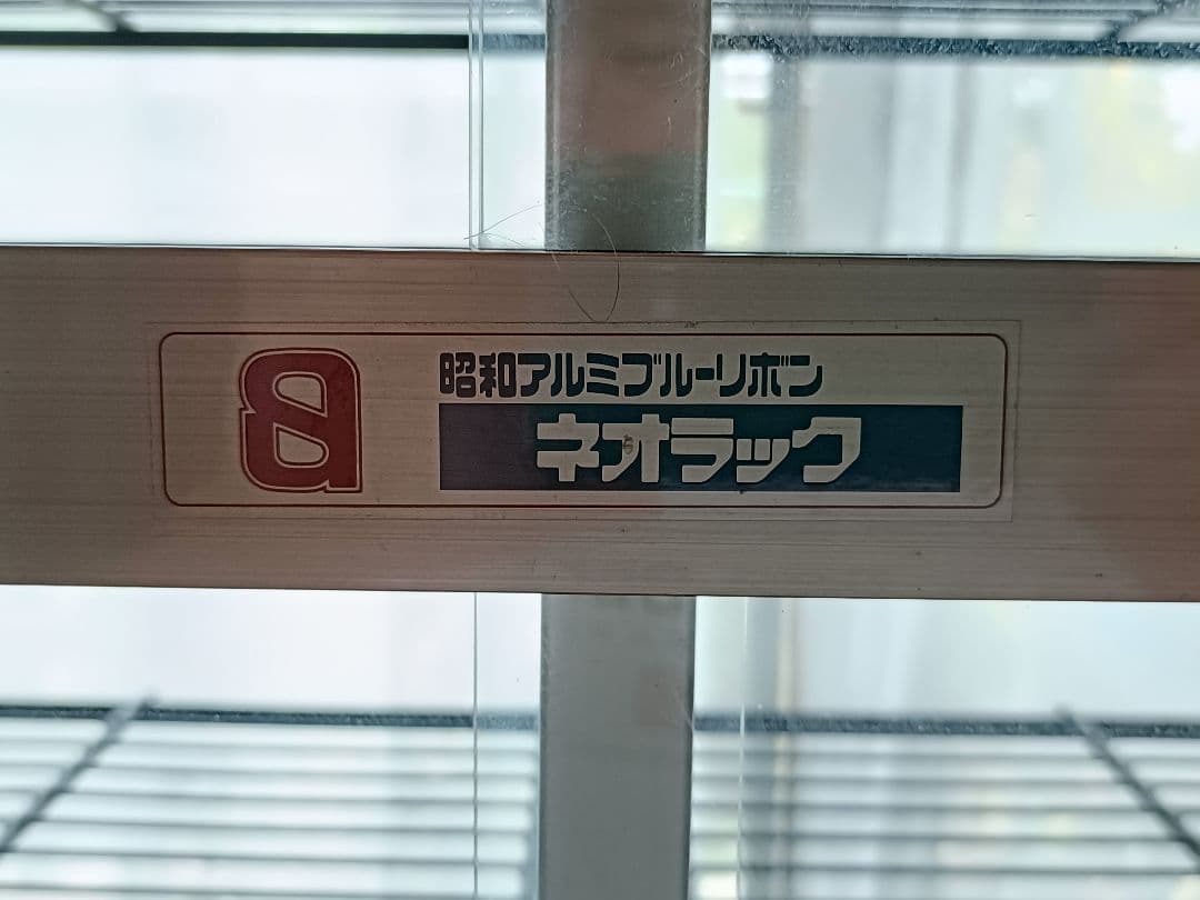 昭和アルミブルーリボン　ネオラック　ガラス温室　引き取り限定　 大阪市港区