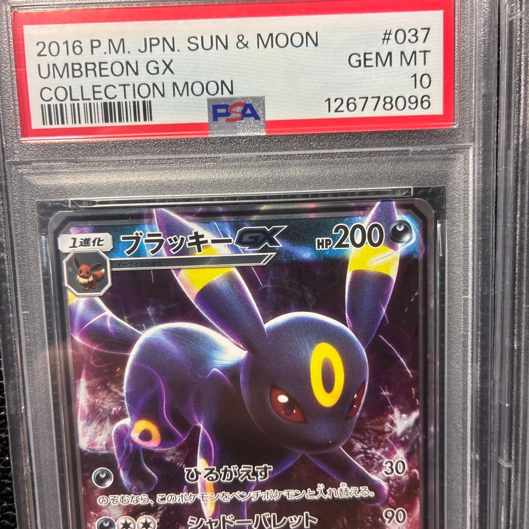 【PSA10】ブラッキーGX RR 037/060 V SR 084/069