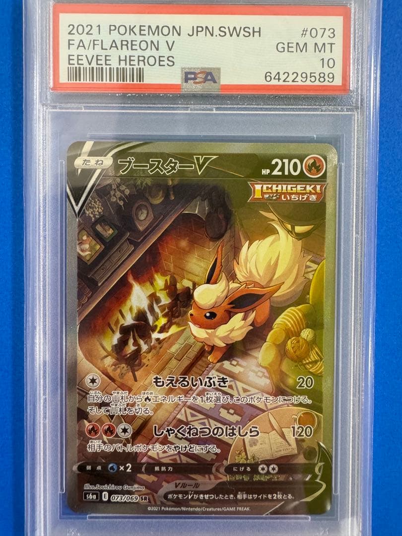 ブースターV SA PSA10