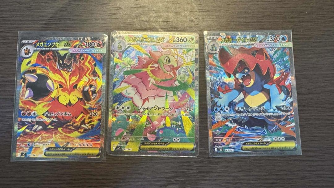 メガメガニウムex SARメガエンブオーex SARメガオオダイルex SAR