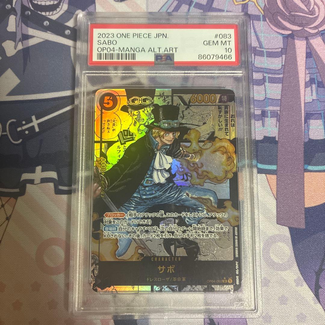 ワンピースカードゲーム サボ コミパラ psa10