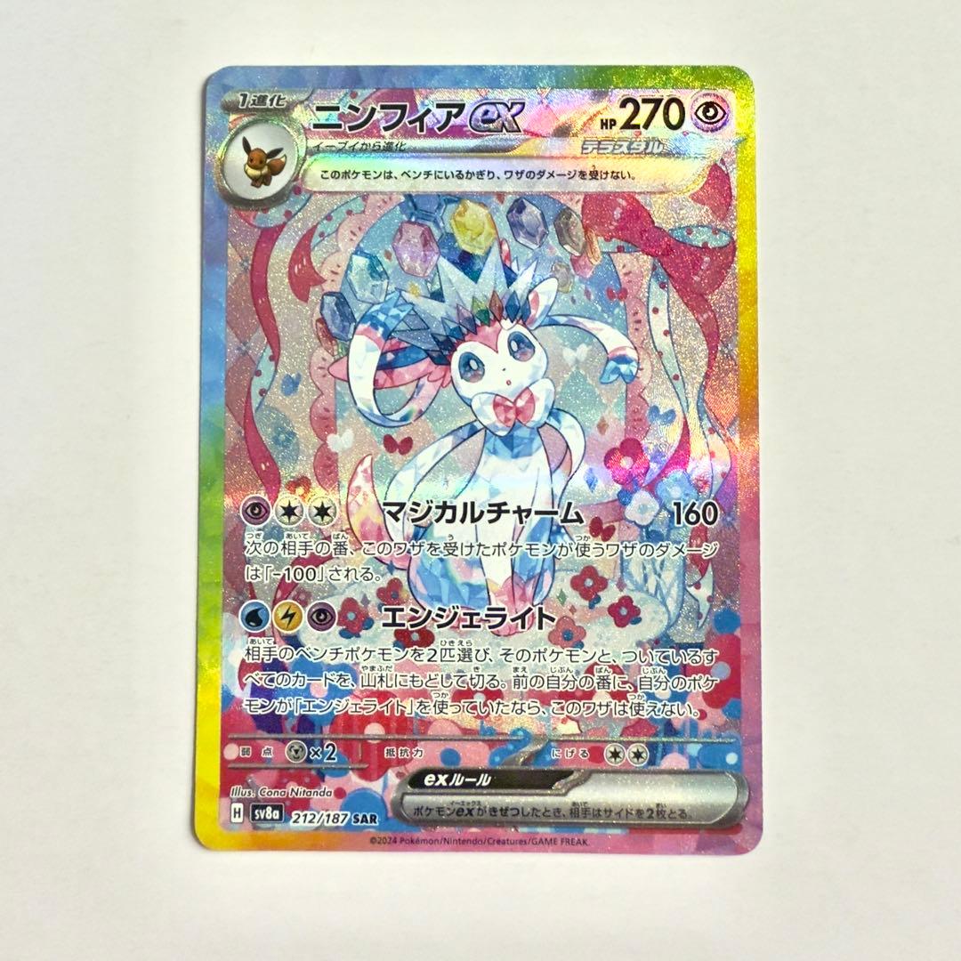 ポケモンカード ポケカ ニンフィアex SAR テラスタルフェスex