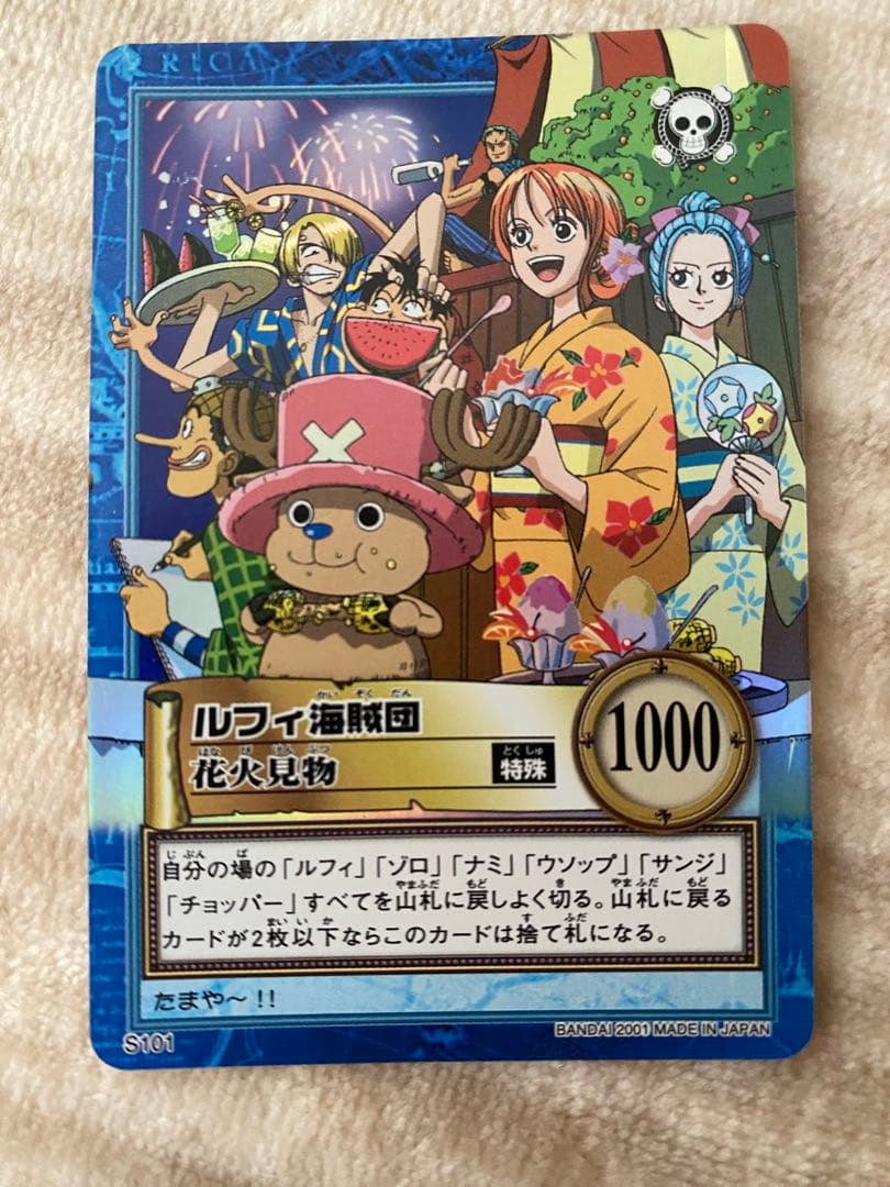 ワンピース　カードダス　ハイパーバトル　ルフィ海賊団　花見見物　S101