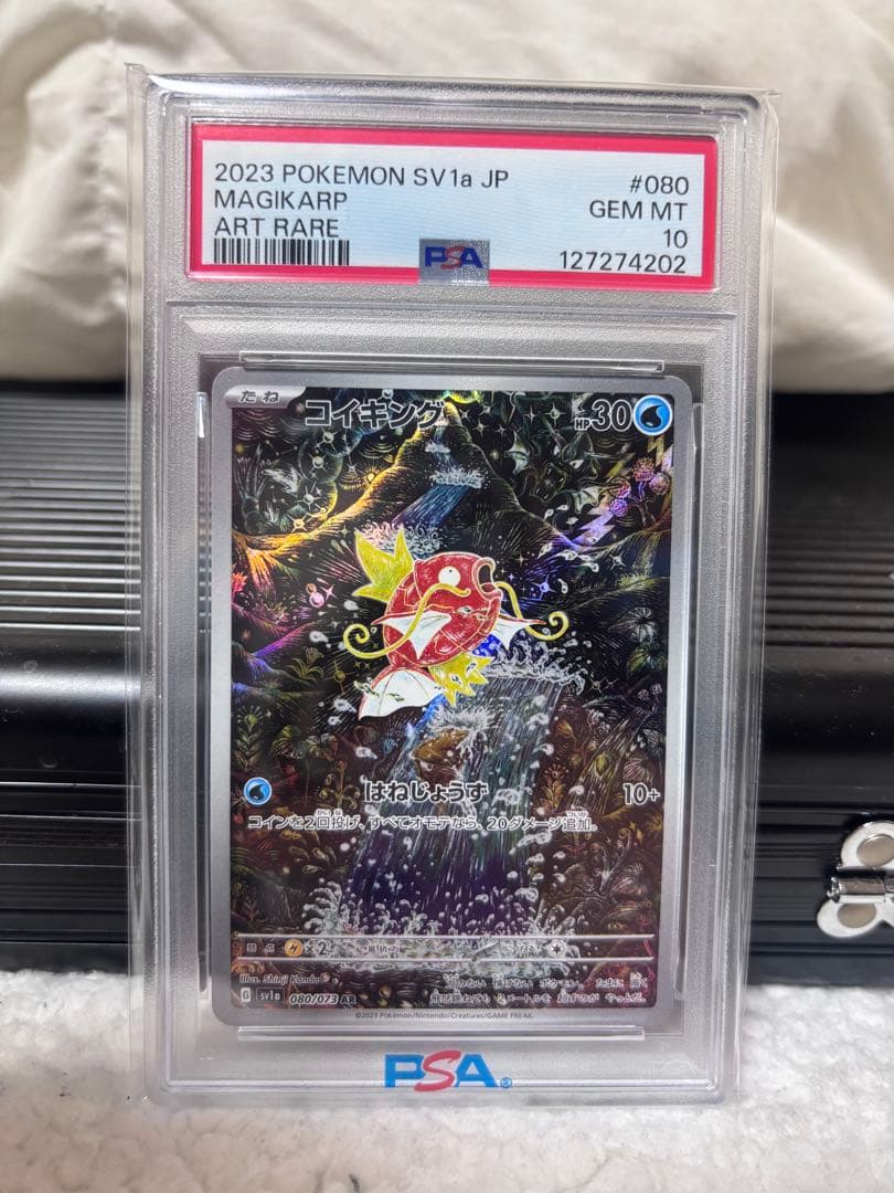 コイキング AR SV1a psa10