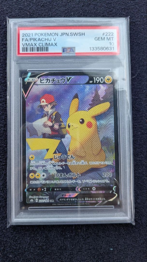 【PSA10】ポケモンカード ピカチュウV CSR