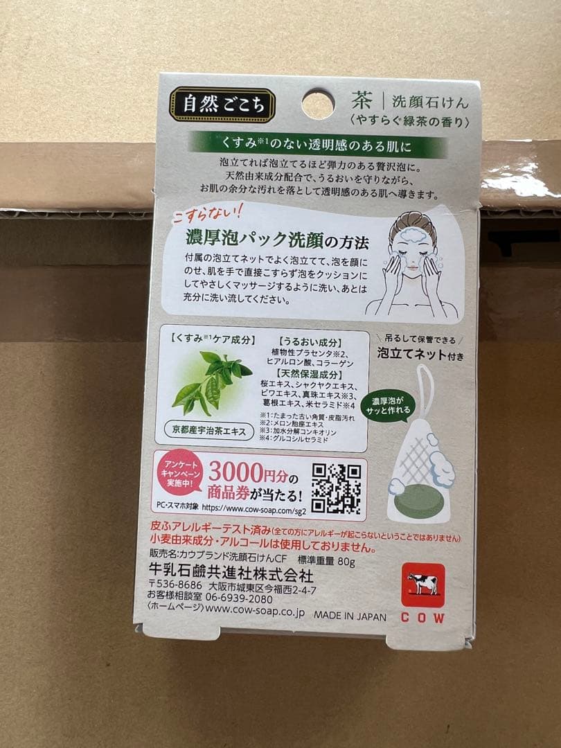自然ごこち 茶 洗顔石けん　京都産宇治茶エキス配合くすみ*ケア成分36個入り