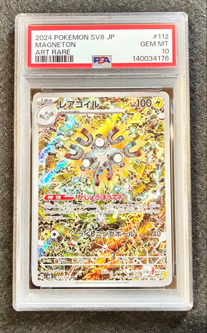 2024 ポケモン SV8 MAGNETON ART RARE