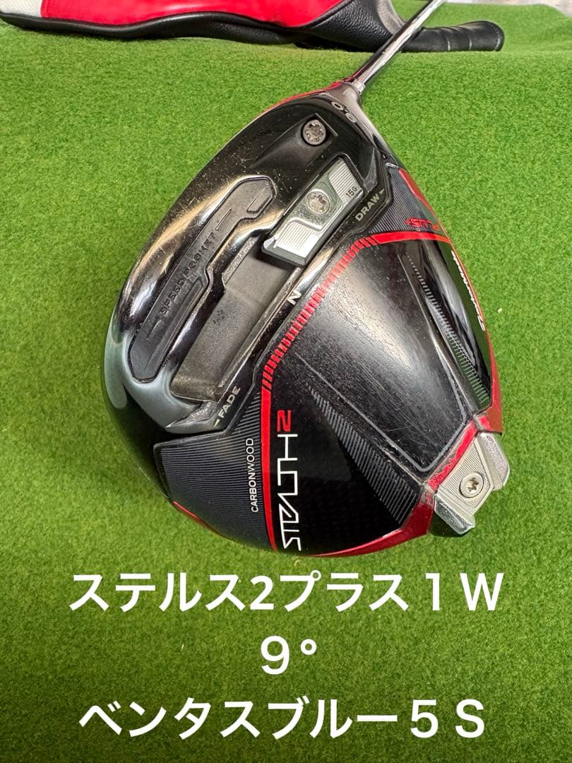 テーラーメイド　ステルス2プラスドライバー　ベンタスブルー５Ｓ