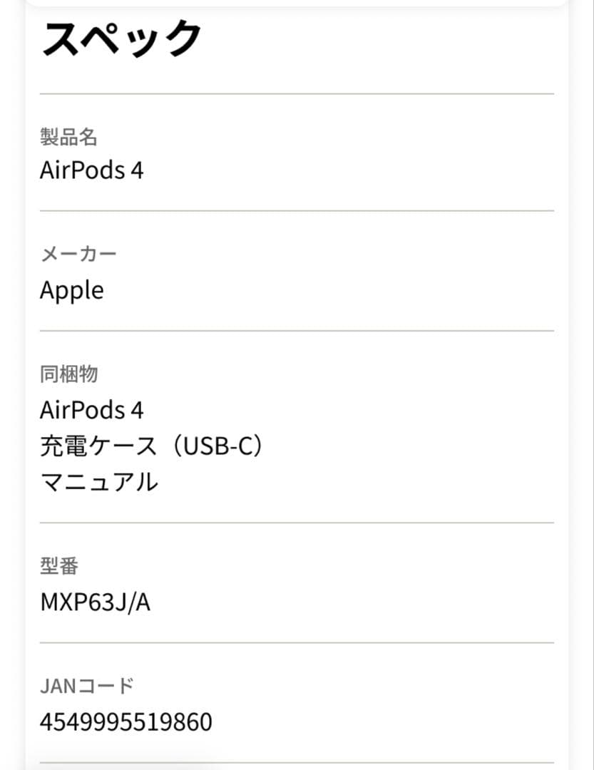 AirPods 4 本体 MXP63J/A