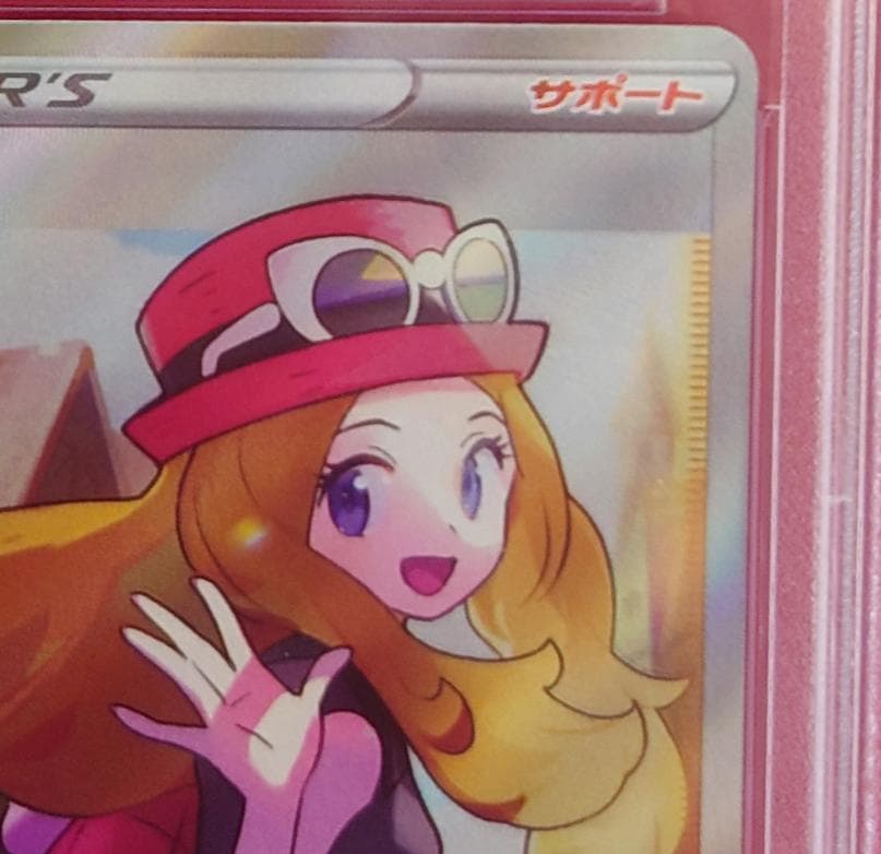 【PSA10】セレナ SR S11a 白銀のアルカナ 081/068 #344