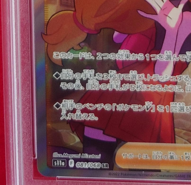 【PSA10】セレナ SR S11a 白銀のアルカナ 081/068 #344