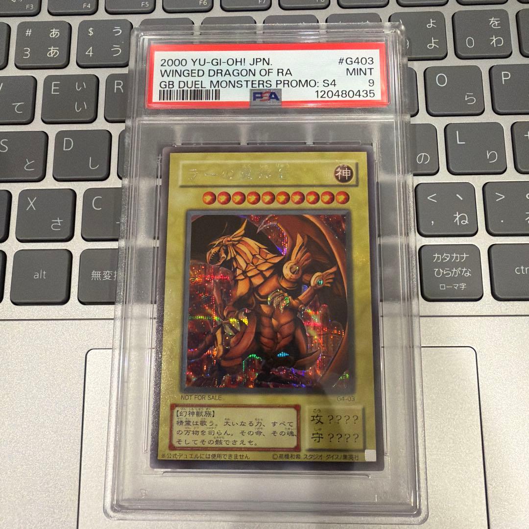 遊戯王 ラーの翼神竜 G4-03 PSA9