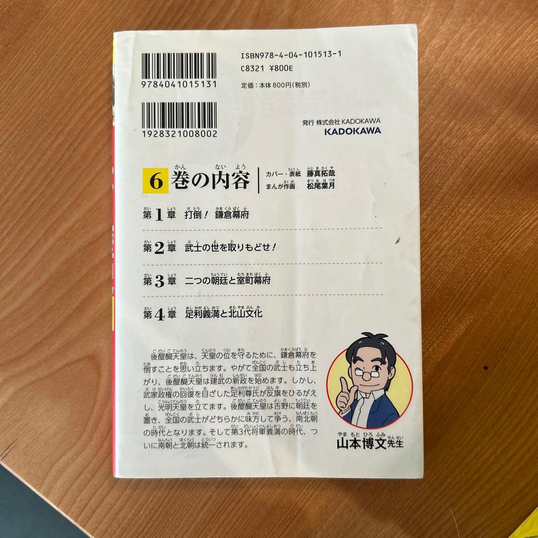 角川まんが学習シリーズ 日本の歴史 全15巻定番セット　中学受験に　高校受験に