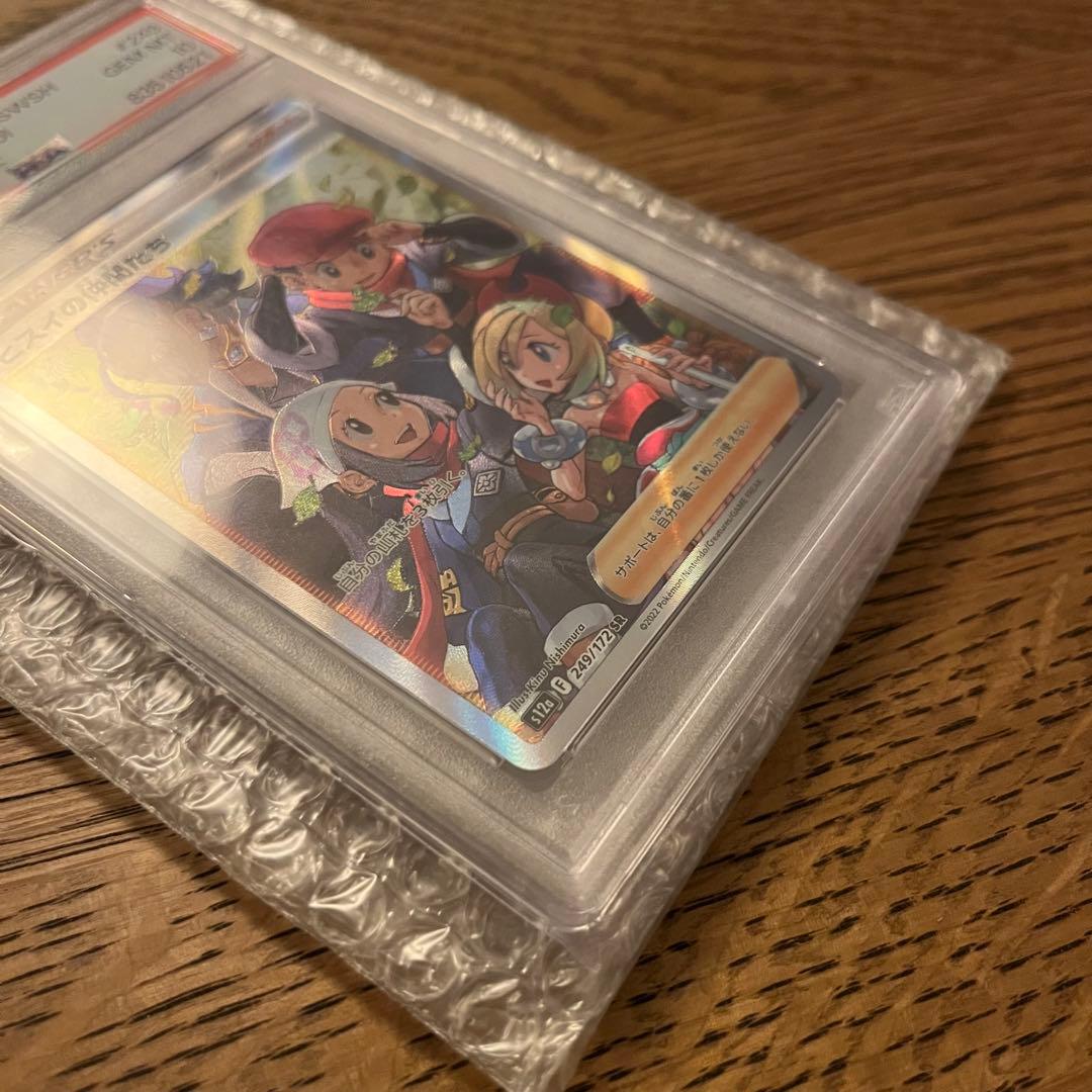 ヒスイの仲間たち SR PSA10