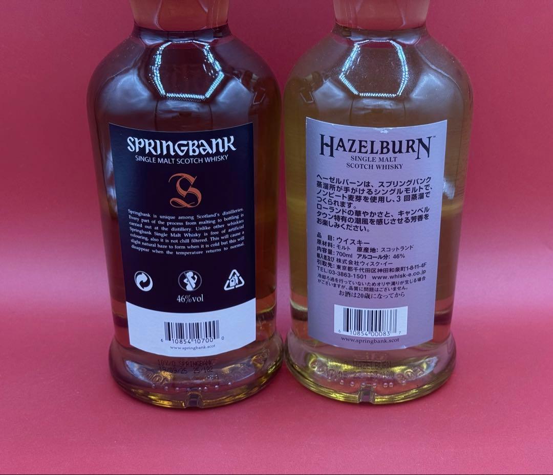 スプリングバンク10年／ヘーゼルバーン10年／2本セット