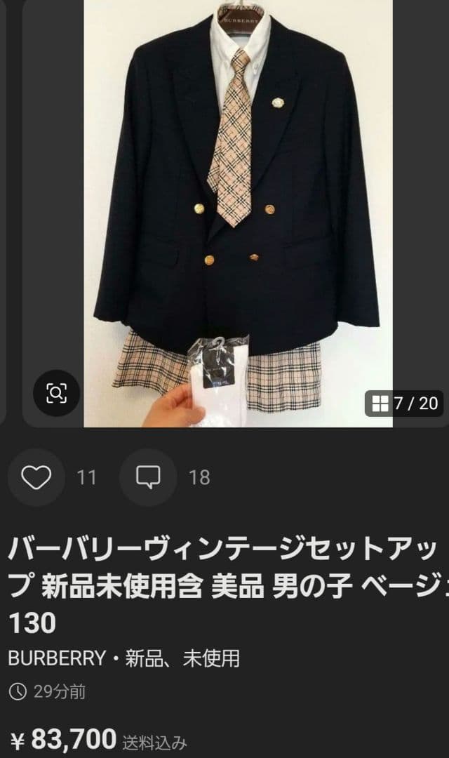 合計８３７００円　２つに分けて発送　バーバリーヴィンテージセット合計7点