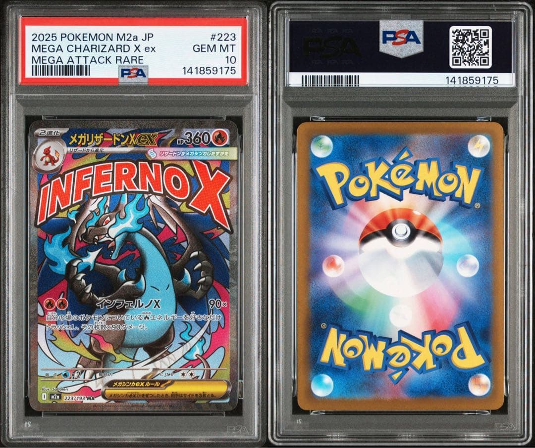 メガリザードンX ex ma psa10