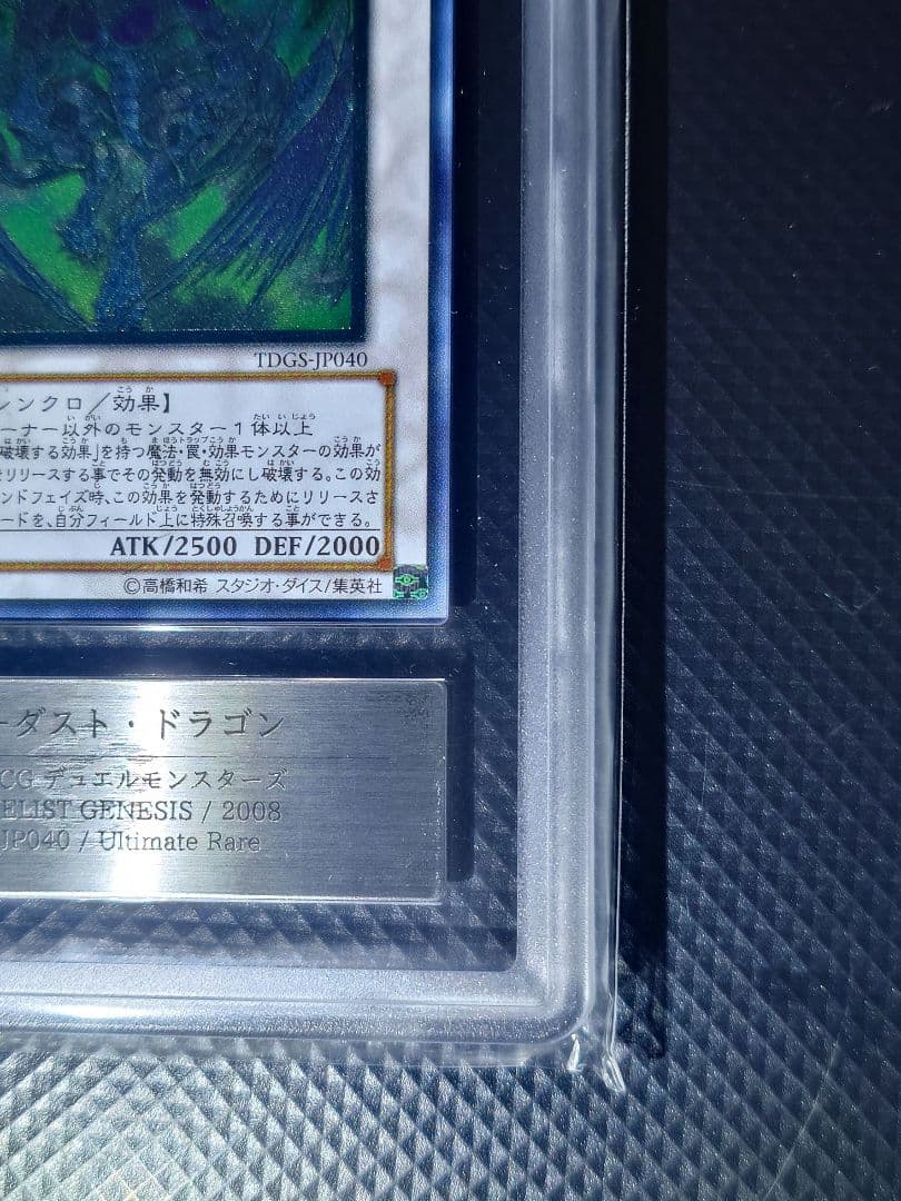 【ARS10+】 スターダスト・ドラゴン 旧 レリーフ TDGS-JP040