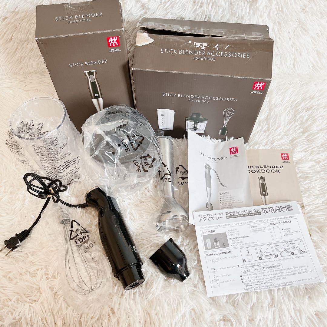 ツヴィリング スティックブレンダーアクセサリーセット