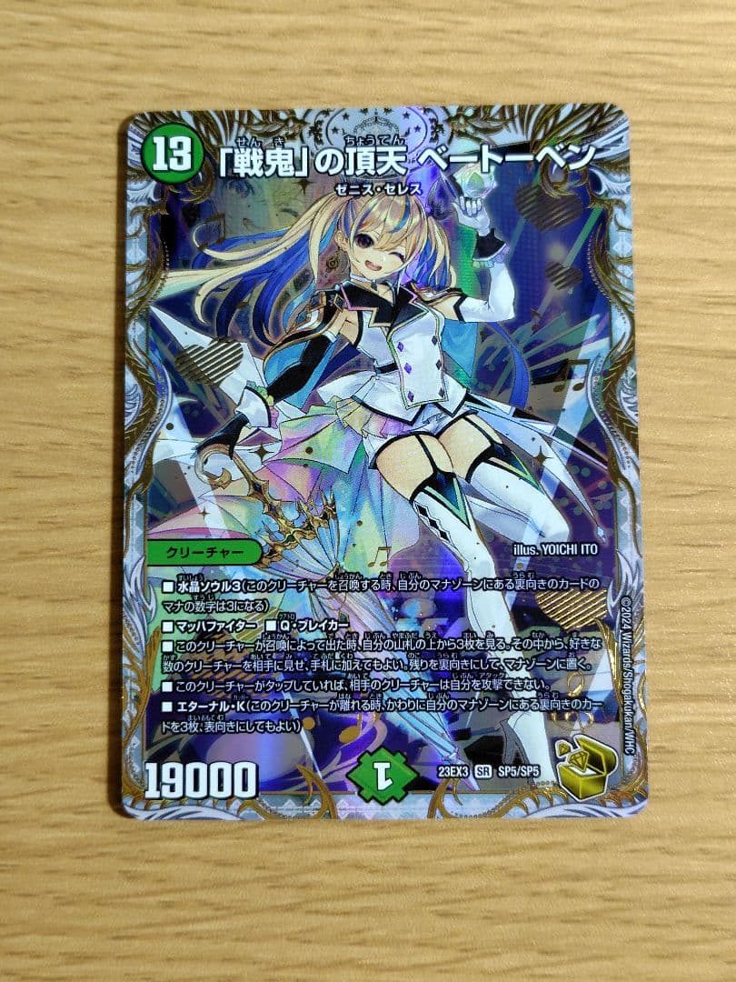 デュエルマスターズ 「戦鬼」の頂天 ベートーベン SR　金トレジャー