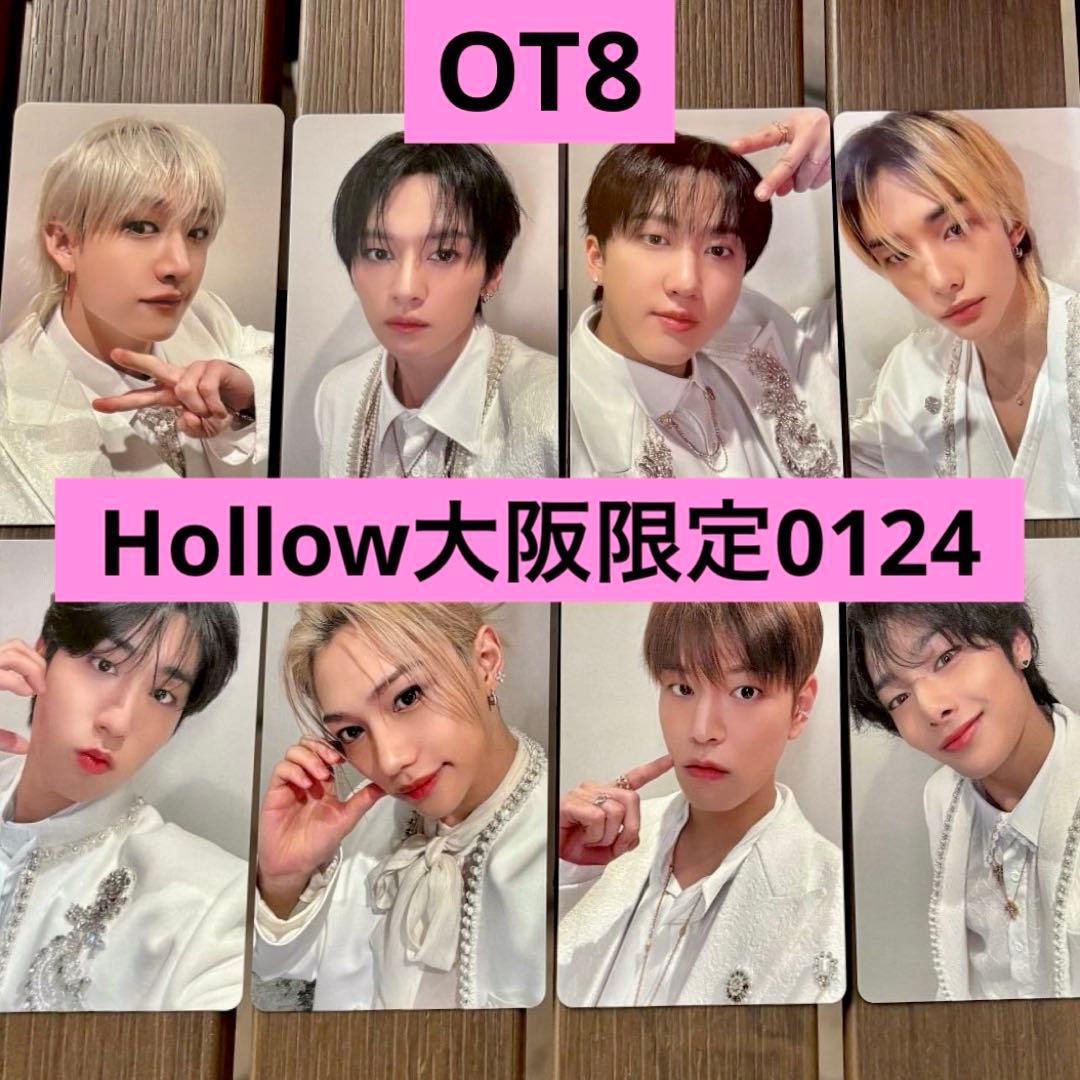 straykids hollow 大阪 1/24 会場限定 トレカ 8種コンプ