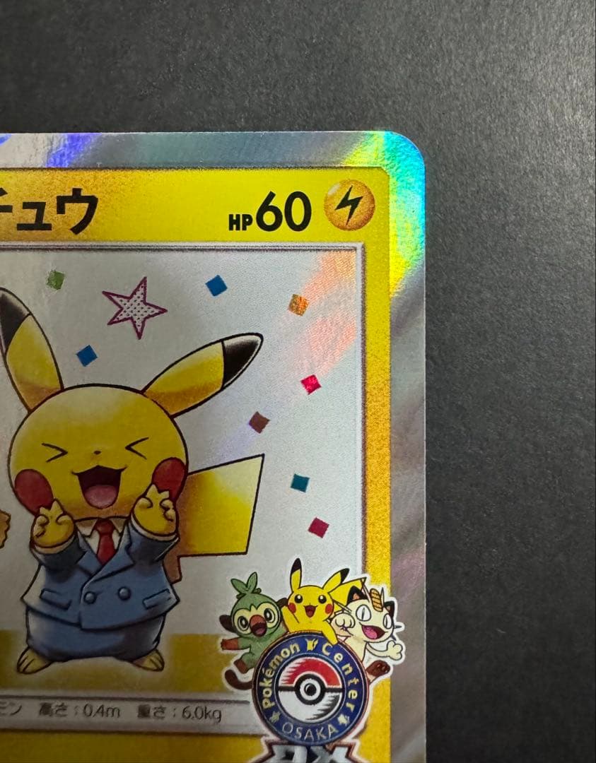 漫才ごっこピカチュウ　ポケカ