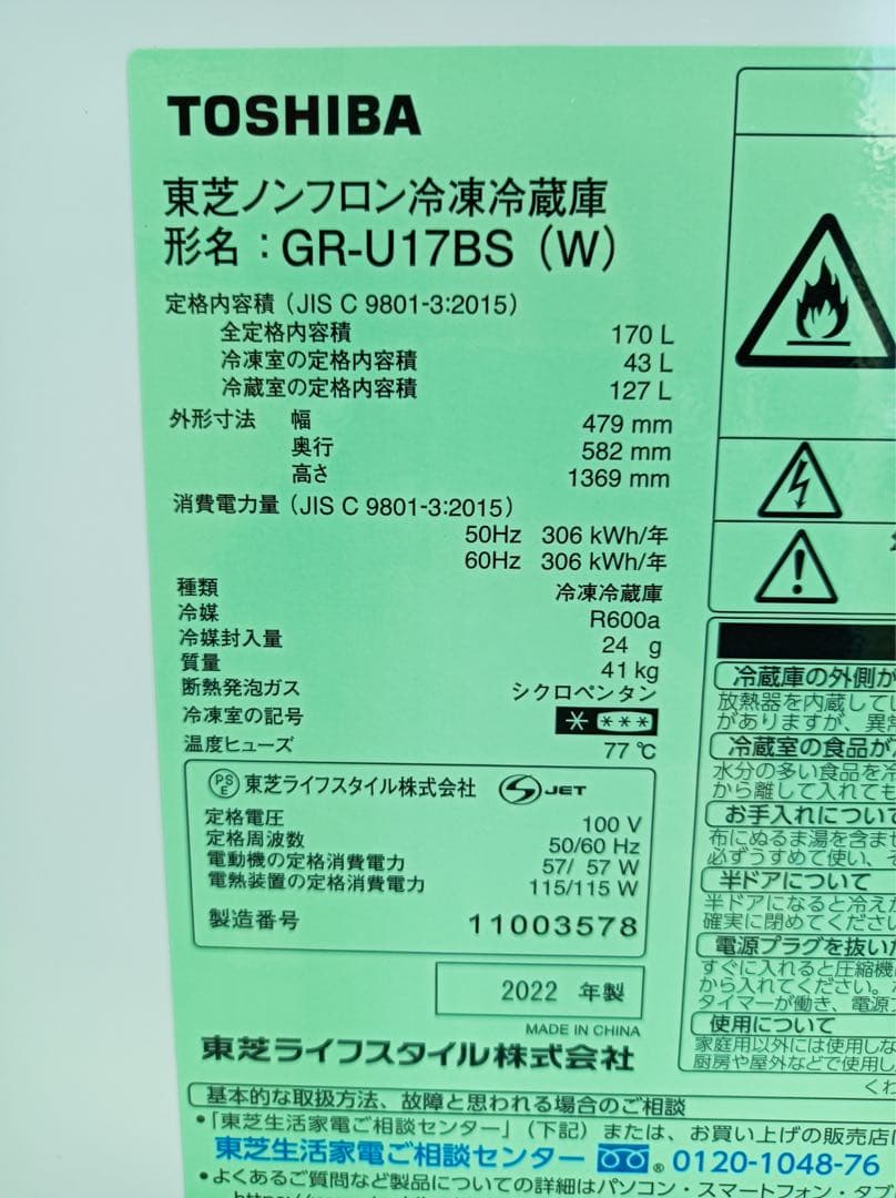 F1847【高年式】TOSHIBA 冷凍冷蔵庫　170L 2022年製