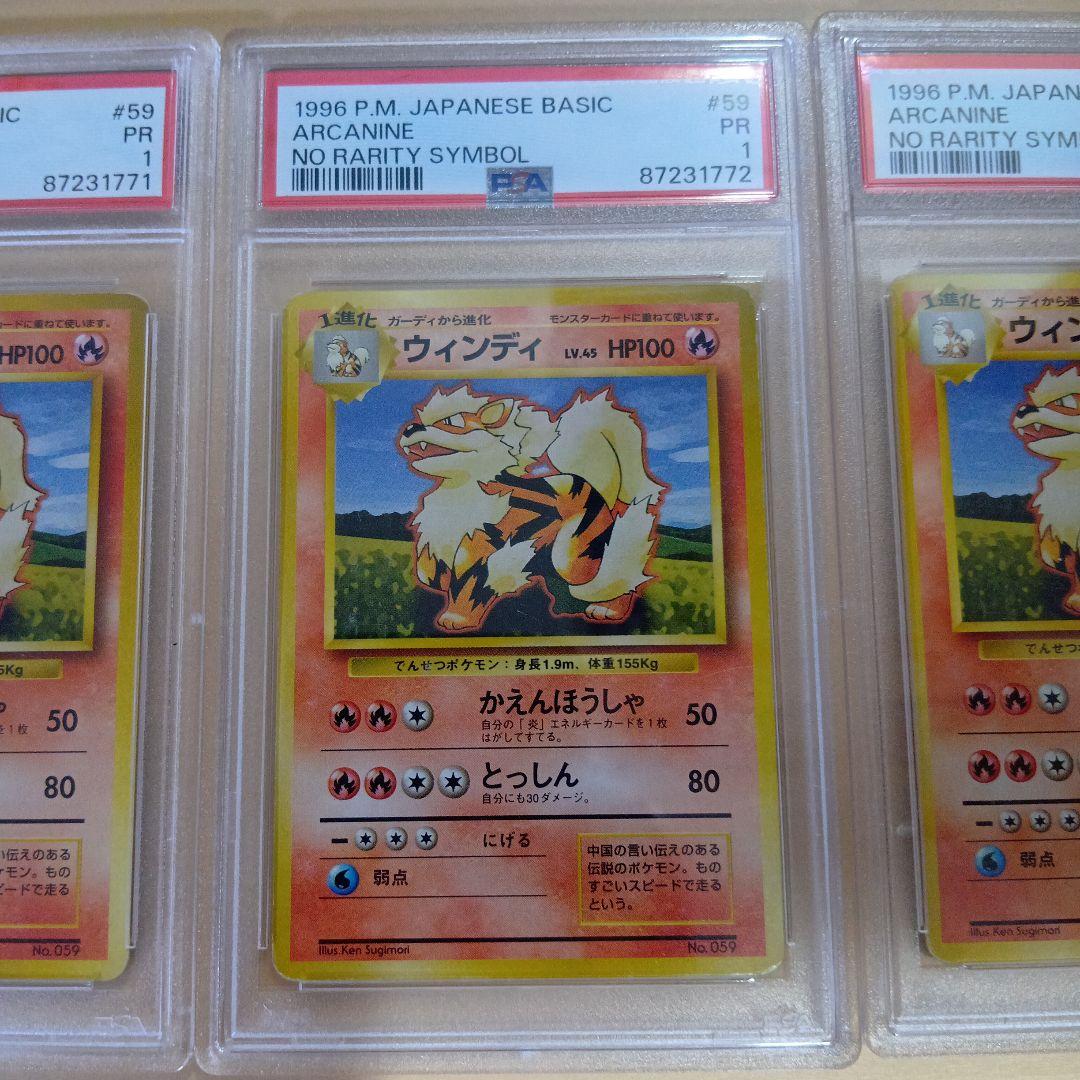 嘉*人様 旧裏初版マークなし　ウィンディ3枚セット