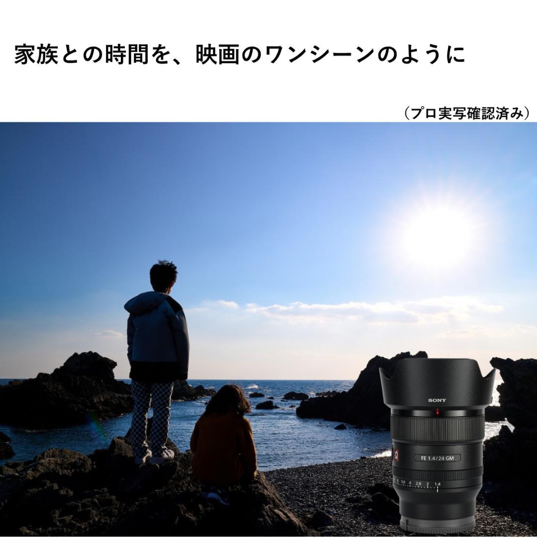 【撮影者厳選】家族の時間を映画のように SONY SEL24F14GM 未使用級