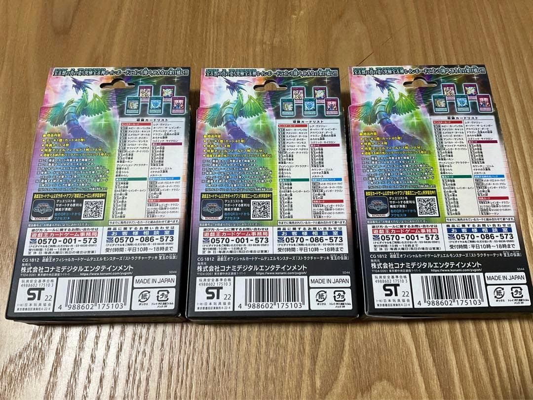 【未開封】遊戯王 ストラクチャーデッキ 宝玉の伝説 SD44