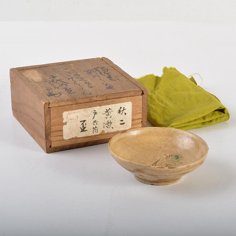 黄瀬戸　大橋秋二造　鳥文　盃　書付時代箱　V　6352