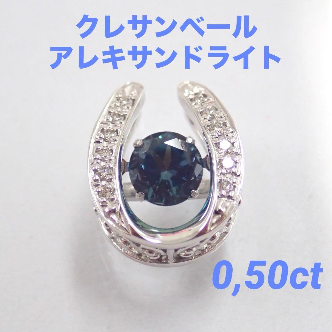 クレサンベール アレキサンドライト ペンダント