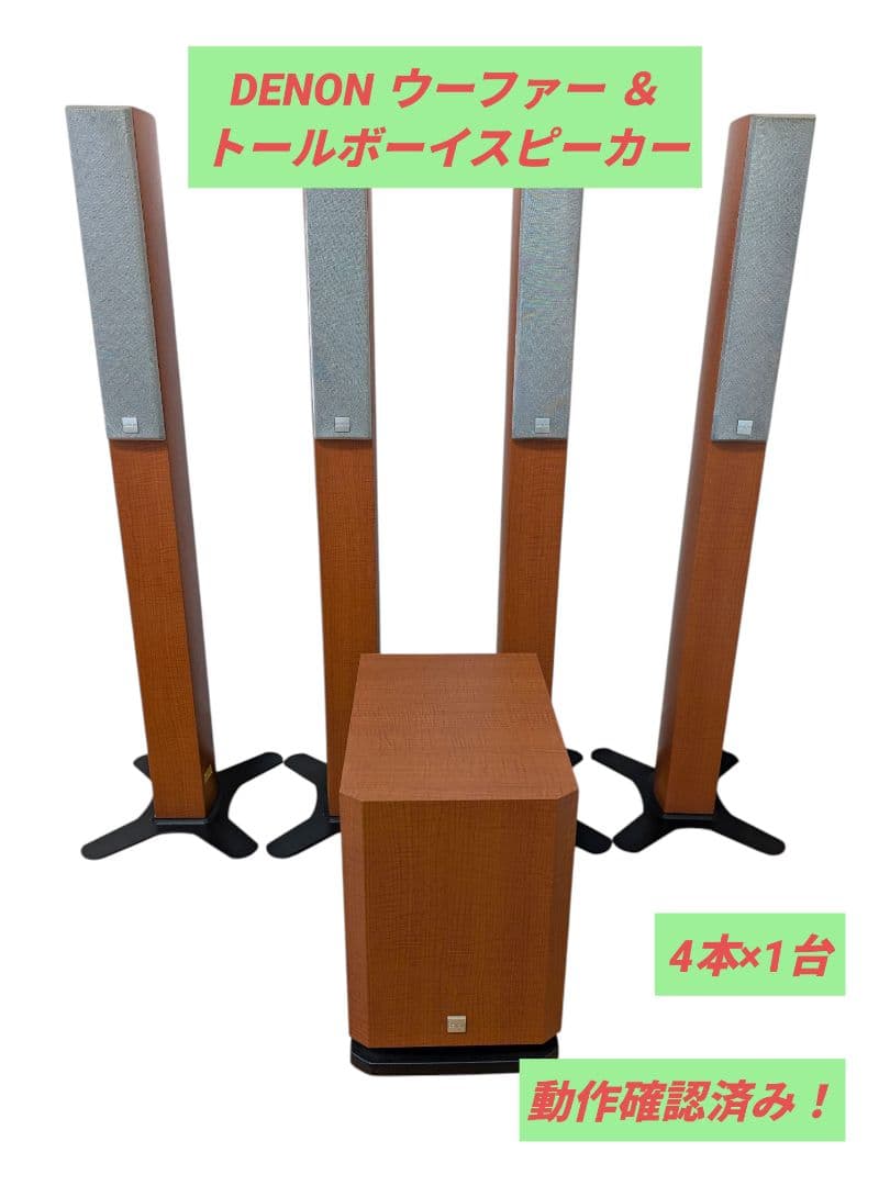【動作品】DENON SC-TM730 DSW-M330 スピーカー ウーファー