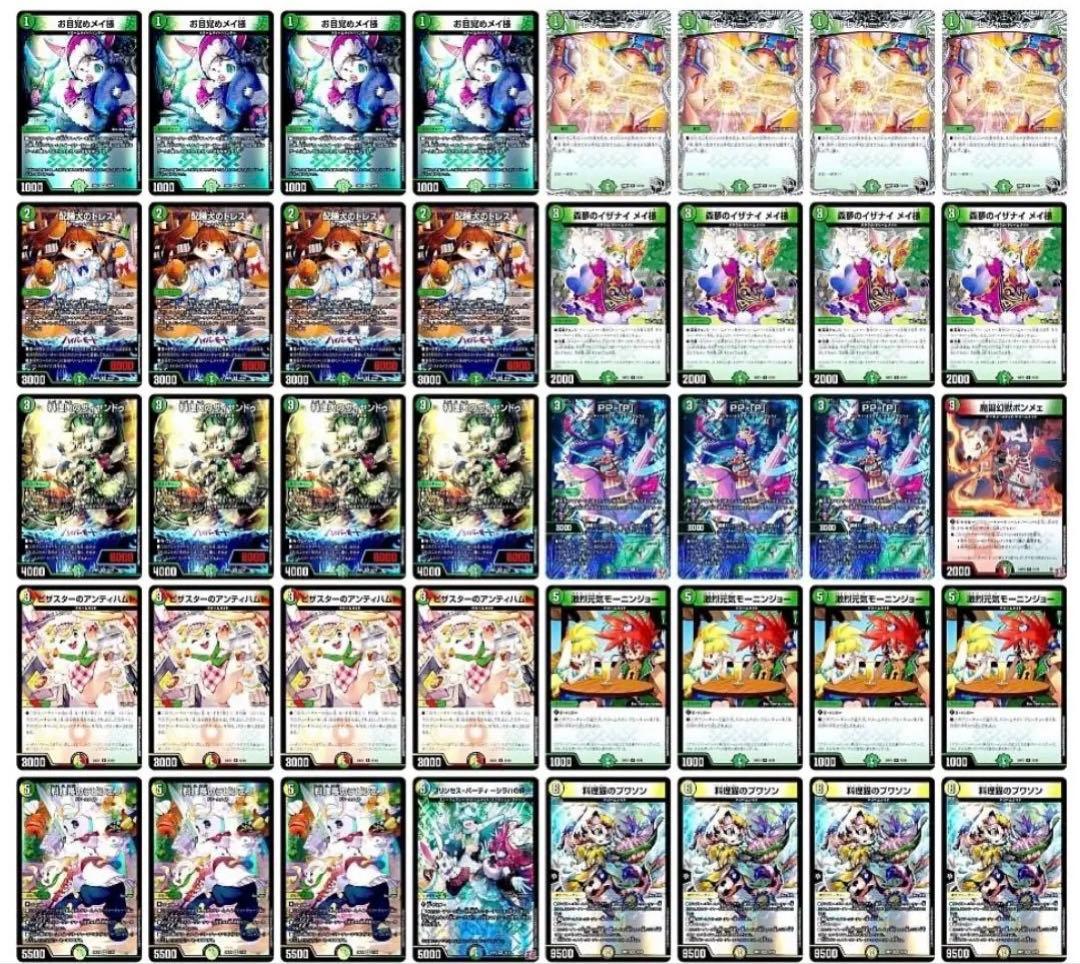 ドリームメイト　デッキ