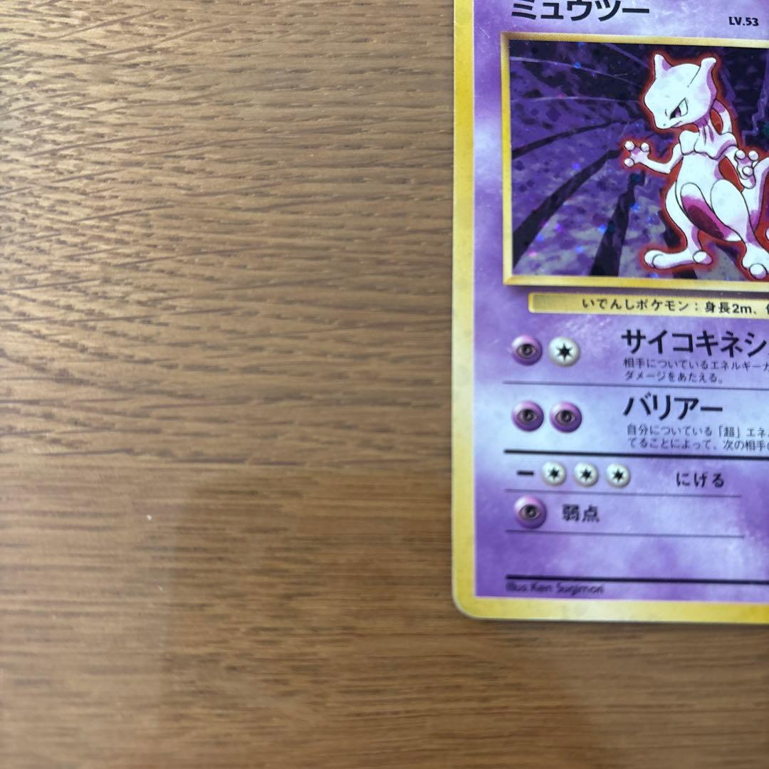 ミュウツー ★ 第1弾拡張パック