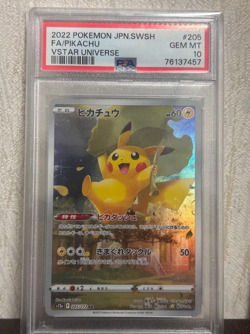 2022 ピカチュウ VSTAR UNIVERSE #205
